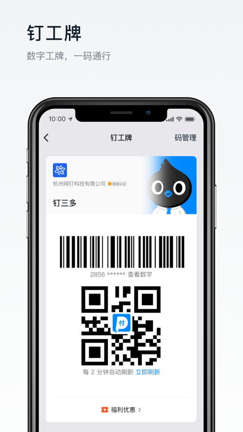 钉钉app免费下载安装截图3