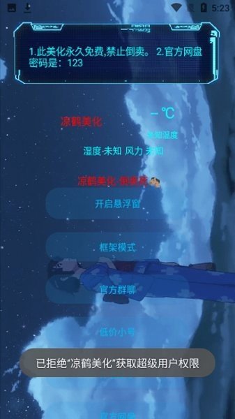凉鹤美化包专属框架截图2