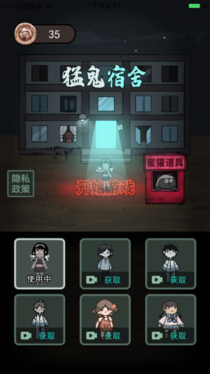 猛鬼宿舍加强版截图2