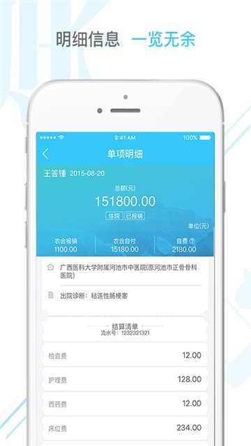 智慧新农合截图1