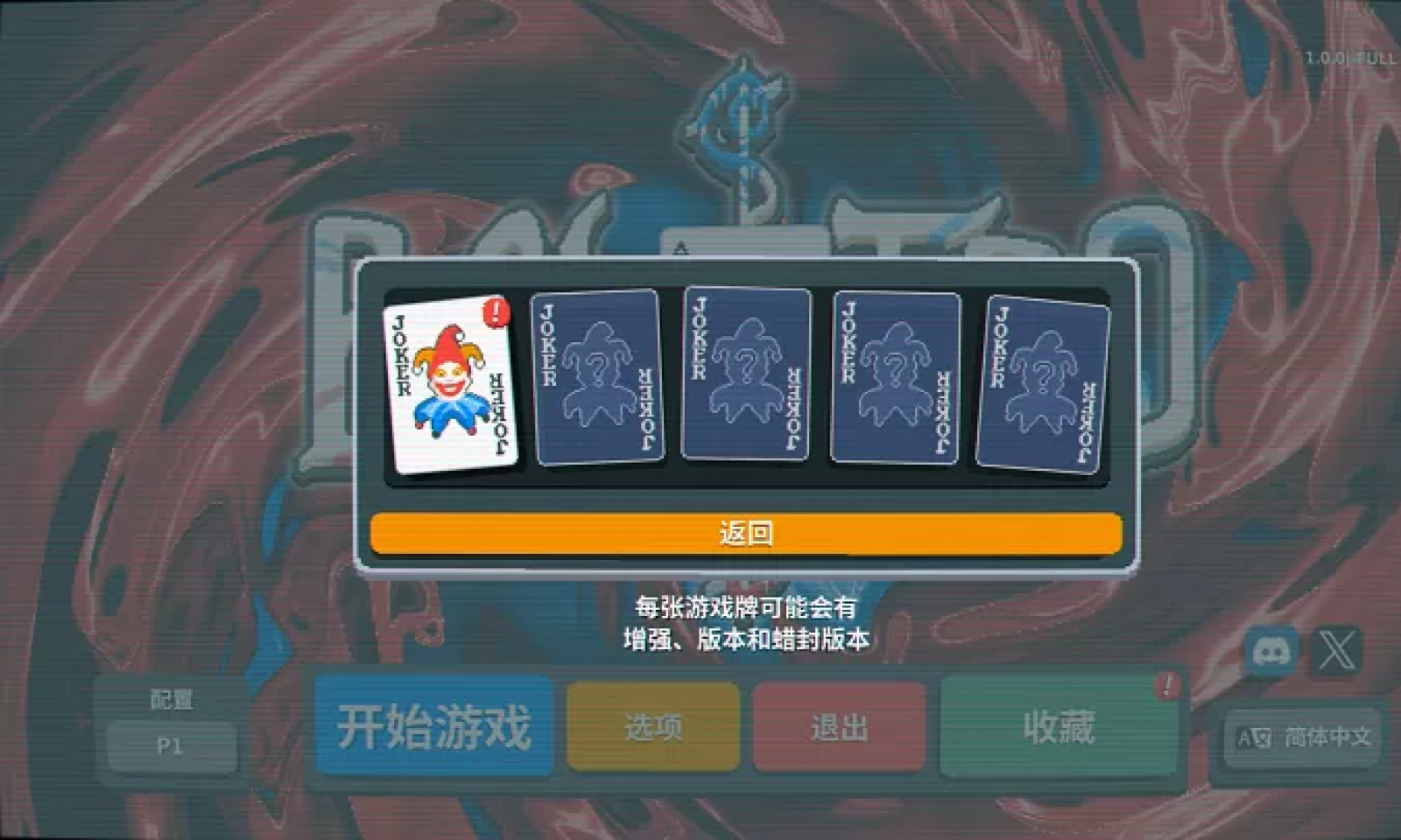 balatro小丑牌截图1