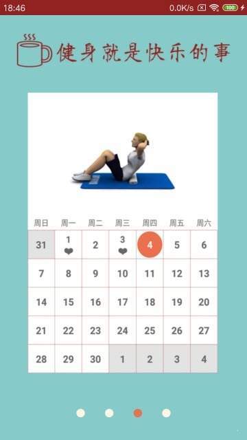 时时运动截图3