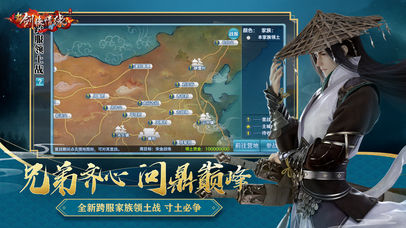 剑侠情缘截图3