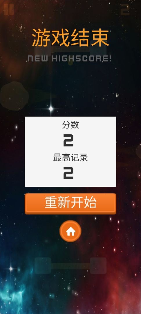 太空奇游截图3
