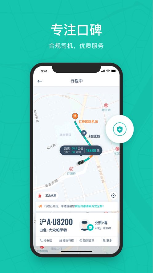 享道出行截图3