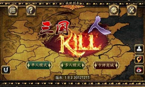 三国kill手机版截图3