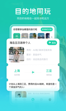尤玩旅行安卓最新版截图3