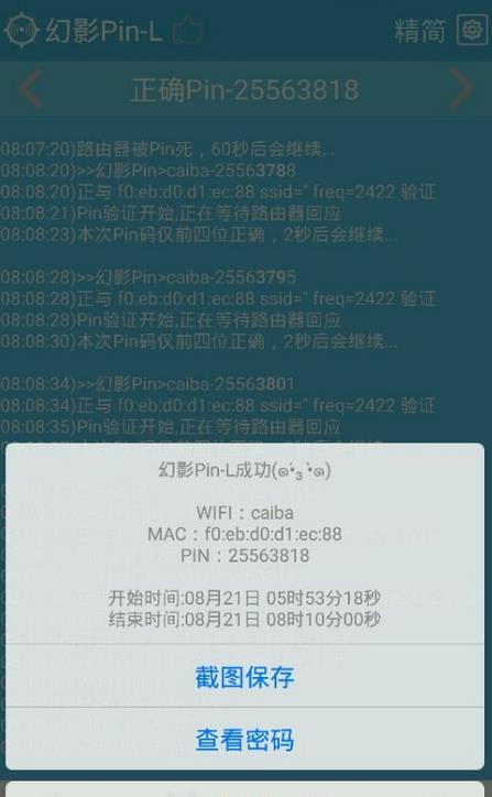 幻影pin截图3