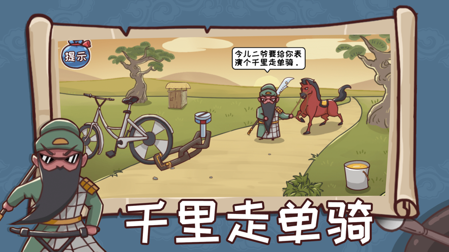 三国哈哈哈截图2