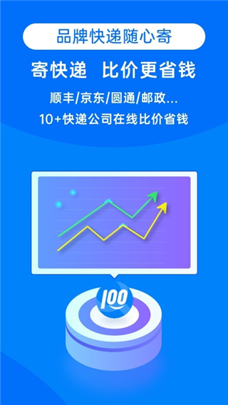 快递100截图3