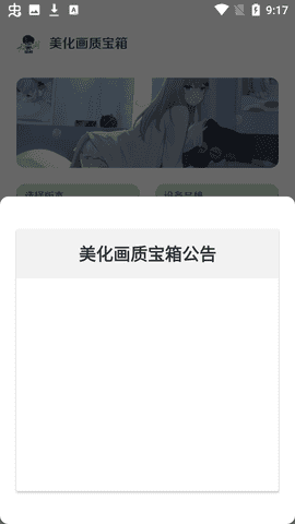 美化画质宝箱下载安卓截图2
