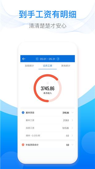 安心记加班小时工记账截图1