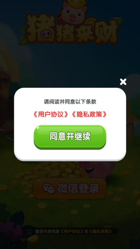 猪猪来财截图1