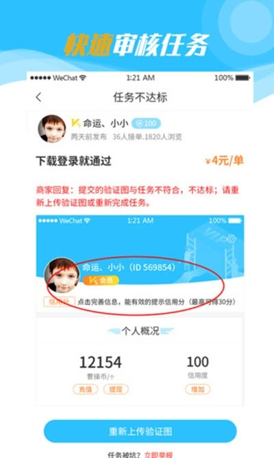 曹操兼职截图1