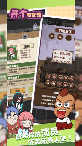 开个密室馆免广告截图3