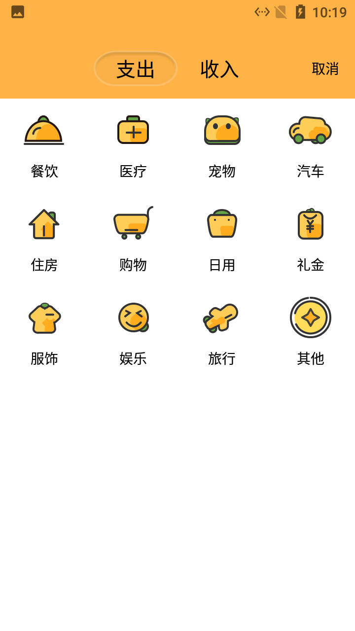 小老虎记账截图1