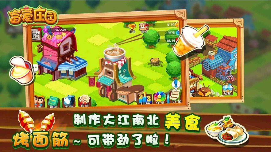 功夫农场富豪庄园红包版截图3