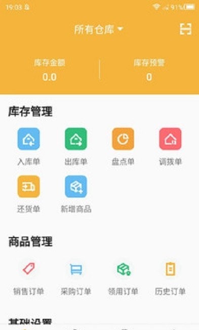 吉勤云仓app截图3