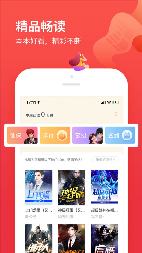 疯狂看书截图2
