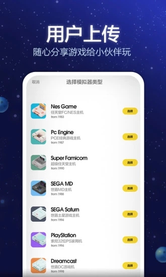小猪电玩模拟器截图1