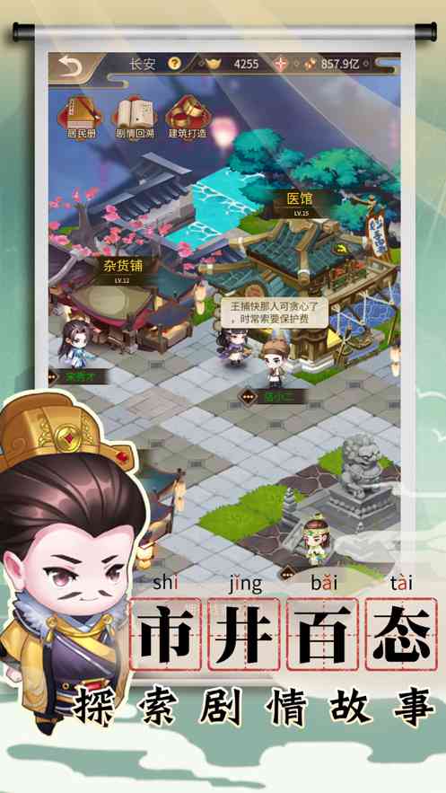 长安小货郎正式版截图1