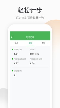 趣步app截图2