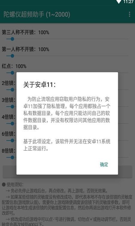 陀螺仪超频助手ver1.5.11安卓截图1