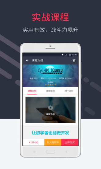 好慕课截图2