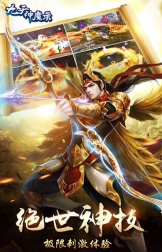 九天神魔录截图3