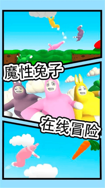 超级疯狂兔子人双人游戏截图3