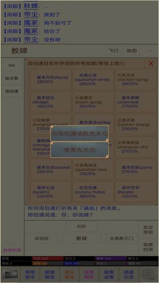 江湖情缘mud截图3