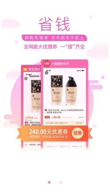 小蜜蜂省钱截图3
