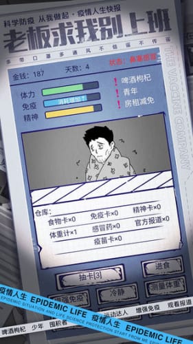 疫情人生手游截图3