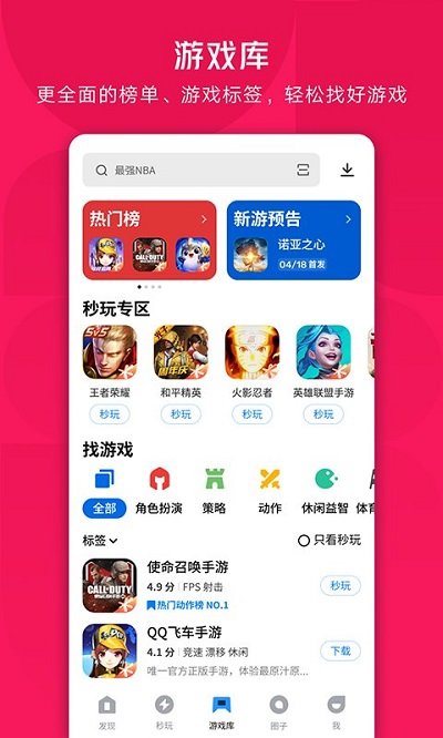 应用宝app安卓版截图2