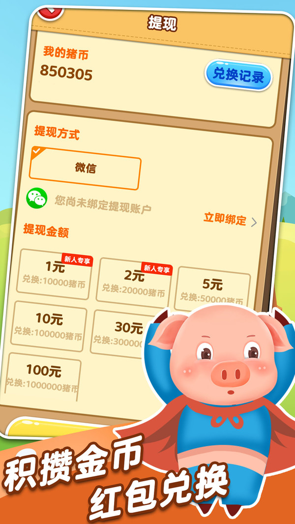 全民来养猪红包版截图1