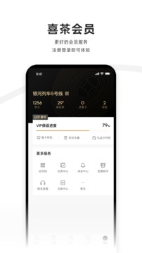 喜茶GO ios版截图2
