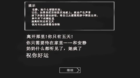恐怖奶奶家的故事截图2