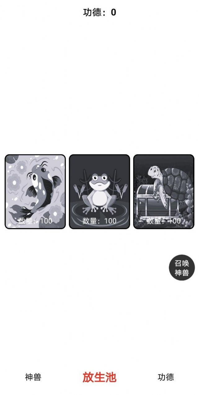 放生与木鱼最新版截图3
