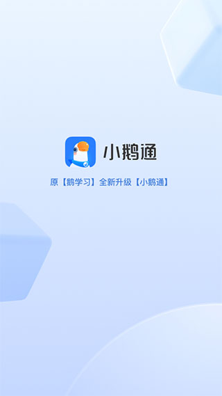 小鹅通手机版截图3