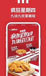 肯德基截图3