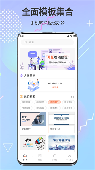 ppt超级市场app免费截图3