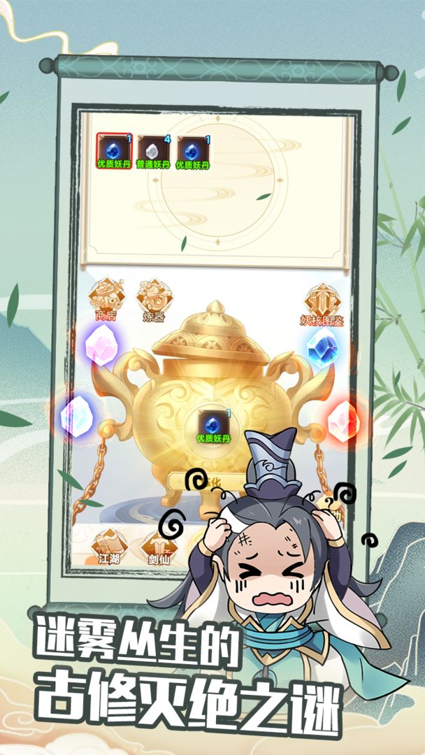 剑仙模拟器游戏截图3