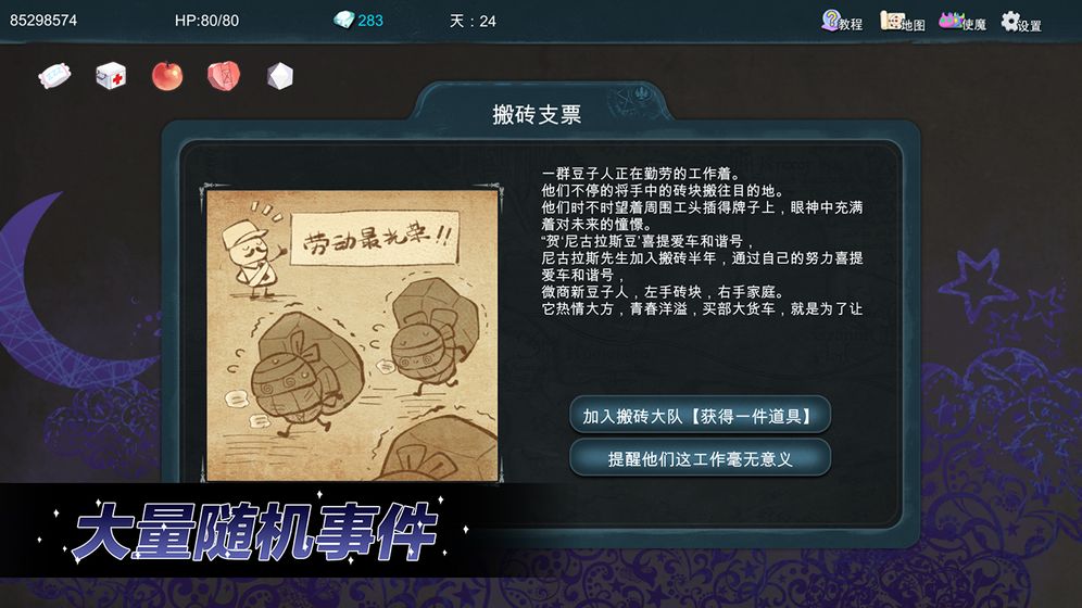 夜之归途截图3