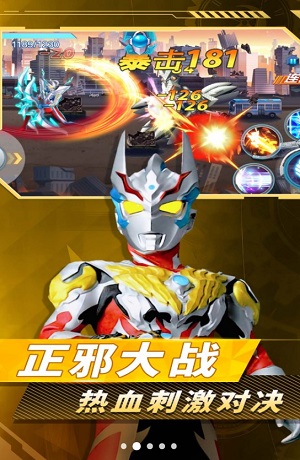 新奥特曼格斗英雄截图3