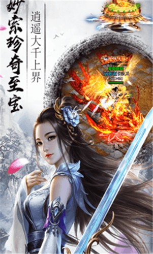 剑灭逍遥截图1