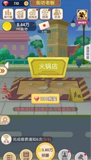 天天开铺子手游截图1