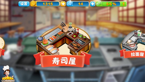 烹饪粉丝手游截图3