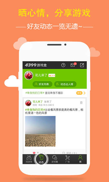 4399游戏盒子免费截图2