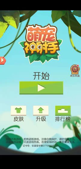 萌宠神射手截图1