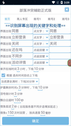 爱玩coc免费辅助最新版截图3